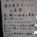 王者-23 - 説明書き２