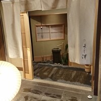 よし澤 - 