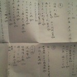 大塚はなおか - 120502東京　日本酒はなおか　メニュー