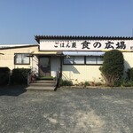ごはん屋食の広場 - 外観