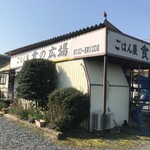 ごはん屋食の広場 - 外観
