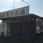 ごはん屋食の広場 - 外観