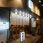 Yakitori Osen Daisansei - 