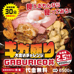 肉バルGABURICO - ★ギガ盛り★GABURICO丼