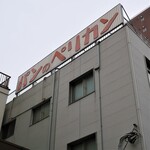 パンのペリカン - ビルの上には、昔からある看板が。