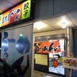 金太郎らーめん - 店前