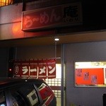 庵 - 店舗外観