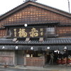 赤福 本店