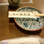 京の四季 いろどり - お通しと取り皿と箸とおしぼり