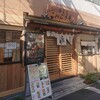 こんごう庵 神保町店