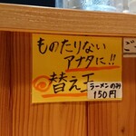 煮干らぁめん 有頂天 - ものたりないあなた