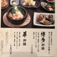博多華味鳥 銀座4丁目店 -  博多華味鳥 銀座4丁目店 -
