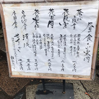 韻松亭 - 外のメニュー