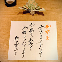 日本料理 彩々楽 - 