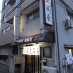 金城屋 - 外観①