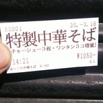 ほっこり中華そば もつけ - 