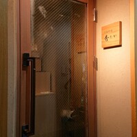 日本料理秀たか - 