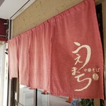 中華そば うえまち - 