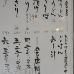 樽見 - 食事メニュー