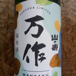 ブリしゃぶ鍋と日本酒 喜々 - 山の壽　万作　福岡限定酒