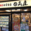 日高屋 門前仲町店