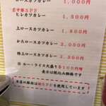 とんかつ檍のカレー屋 いっぺこっぺ - メニュー