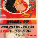 横浜家系ラーメン 山崎家 - 