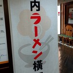 ナルトもメンマもないけれど - 