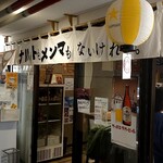 ナルトもメンマもないけれど - 