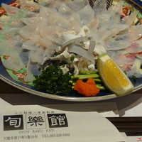 旬楽館 - 