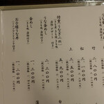 うな和 - メニュー拡大