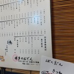 博多のおでん - メニュー