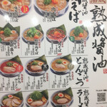 丸源ラーメン - 