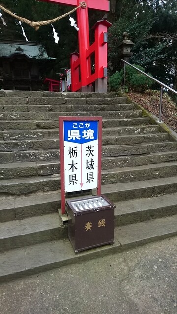 鷲子山参拝者休憩所椿茶屋 -