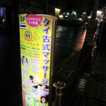 タイ料理 クゥンクワン2 - 