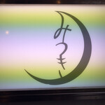 みつき - またお伺いさせて頂きます！