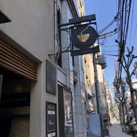 自家製粉石臼挽きうどん 青空blue 本店 - 