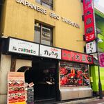 上野 太昌園 - 