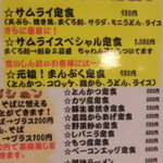 彩食酒季サムライ - 