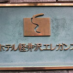 과자 by 카루이자와 에레강스