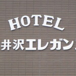 과자 by 카루이자와 에레강스