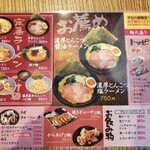 Yokohamaiekeiramem menya kagerou - メニュー表（2020.3月現在）
