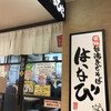 台湾まぜそば はなび 錦店