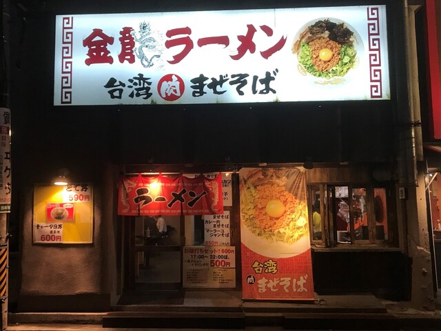 金龍ラーメン 西新地店 近鉄四日市 ラーメン 食べログ 金龍ラーメン 西新地店 近鉄四日市 ラーメン 食べログ