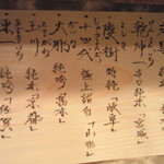 車力門 ちゃわんぶ - 日本酒メニュー１