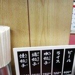 宇都宮みんみん - メニュー