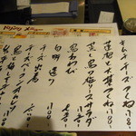 鶏匠舞 佐平 - 夏に向けてのメヌーなど（この日のメヌー）