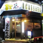 欽ちゃん焼肉 168 - ”欽ちゃん焼肉１６８” の店舗。　　　　　2020.03.19