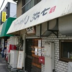 らーめん弥七 - 