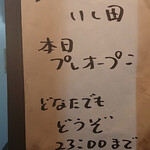 炭焼きジンギスカン いし田 - 